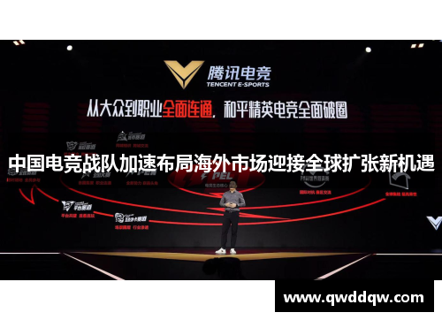 中国电竞战队加速布局海外市场迎接全球扩张新机遇