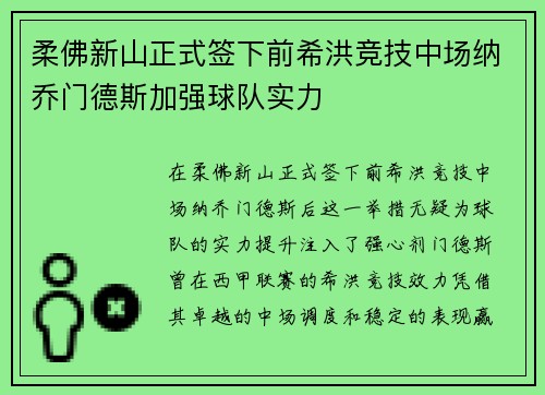 柔佛新山正式签下前希洪竞技中场纳乔门德斯加强球队实力