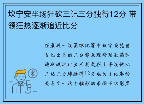 坎宁安半场狂砍三记三分独得12分 带领狂热逐渐追近比分