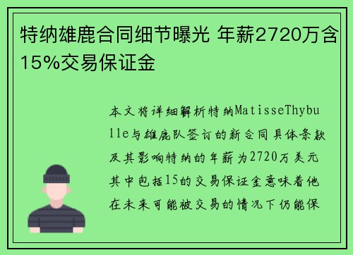 特纳雄鹿合同细节曝光 年薪2720万含15%交易保证金