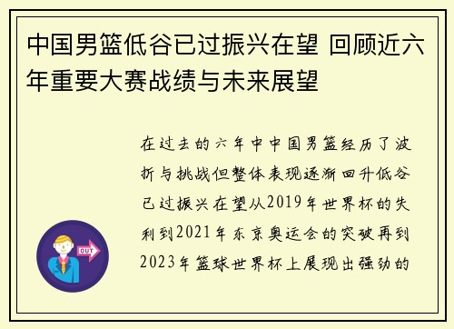 中国男篮低谷已过振兴在望 回顾近六年重要大赛战绩与未来展望