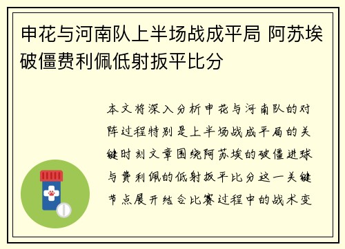 申花与河南队上半场战成平局 阿苏埃破僵费利佩低射扳平比分