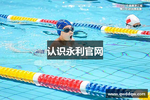 认识永利官网